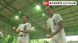 おかやま山陽高校 “型破りな練習” 「ボクシング?ジャグリング?」6年ぶりの甲子園目指す藤井皓哉投手(ソ)の母校【夏の高校野球岡山大会・注目校】 | 岡山・香川のニュース | 天気 | RSK山陽放送