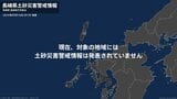 <解除>【土砂災害警戒情報】長崎県・雲仙市、南島原市 10日09:59時点|TBS NEWS DIG