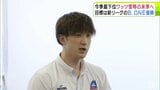 「今シーズンの悔しさを終わりにしては絶対いけない」今季最下位のプロバスケB2青森ワッツ 雪辱の来季へ 小室昂大 選手「この経験を絶対に青森ワッツの成長にいかさなければならない」 | 青森のニュース│ATV NEWS│青森テレビ
