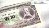 今では珍しい「板垣退助の100円札」がおつりに!?商店街でイベント開催中 | 高知のニュース・天気|KUTV NEWS | KUTVテレビ高知
