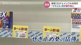 患者が目の前にいるのにクスリが無い…コロナ×インフル同時流行で医薬品不足 富山|TBS NEWS DIG