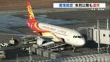 熊本~香港を結ぶ香港空港の定期便 10月以降も運休へ 7月から「日本への旅行需要の減少」を理由に運休|TBS NEWS DIG