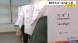 16自治体のうち12で与党「共に民主党」が勝利もソウル市長選は野党「国民の力」の現職が制す　韓国統一地方選|TBS NEWS DIG