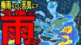 【今後の雨は？】西日本・東日本に続々雨雲が…　18日（木）頃から梅雨らしい天気に？　活発な雨雲のかかる時間帯も　雨と風の予想シミュレーション／気象庁情報あり／天気図あり|TBS NEWS DIG