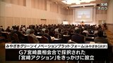 持続可能な農林水産業の実現へ　宮崎県独自の「みやざきグリーンイノベーションプラットフォーム」が設立　|　MRTニュース ｜ ＭＲＴ宮崎放送