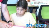 「どうやったら浮いて進むのかを勉強して楽しかった」子どもたちが“ホバークラフト”作り　|　高知のニュース・天気｜KUTV NEWS | KUTVテレビ高知