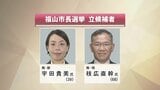 新人・現職一騎打ち 福山市長選挙 きょう投開票 投票は午後8時まで(一部地域除く)|TBS NEWS DIG