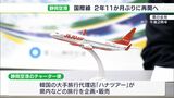 【速報】2年11か月ぶりに国際線“再開” 2月に韓国からのチャーター便受け入れ 静岡空港 定期路線再開に向けても交渉続ける | 静岡のニュース | SBSNEWS | 静岡放送
