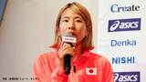 女子マラソン代表の新谷仁美 新型コロナウイルス陽性で世界陸上欠場へ 一山、鈴木に続き3人目【世界陸上オレゴン】|TBS NEWS DIG