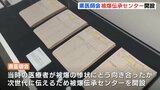 被爆者のカルテや死亡診断書…医療資料を後世に 広島県医師会が被爆伝承センターを開設|TBS NEWS DIG