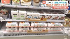 コンビニ大手で広がる“値下げ”の動き　物価高で節約志向強まる中、来店客つなぎ止めへ　コメ高騰などで4月の消費者物価3.5%上昇| TBS CROSS DIG with Bloomberg