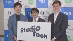 ＴＢＳ　ウェブトゥーン制作事業に参入　韓国トップ企業などと合弁で新会社設立| TBS CROSS DIG with Bloomberg