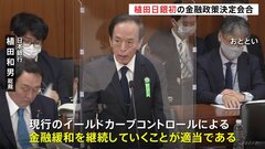 日銀・植田新総裁が初の金融政策決定会合　大規模緩和維持の見方強い一方…一部サプライズの見方も【記者報告】| TBS CROSS DIG with Bloomberg