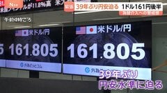 1ドル＝161円台まで円安進行 「断固とした措置を取る｣片山さつき財務大臣が為替介入を示唆して市場けん制| TBS CROSS DIG with Bloomberg