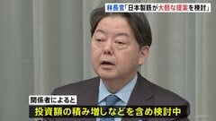 「日本製鉄が大胆な提案を検討していると承知」林官房長官が発言　USスチール買収めぐり　投資額の積み増しなど含め検討か| TBS CROSS DIG with Bloomberg