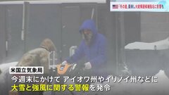 大統領選にも影響？ アメリカで冬の嵐　トランプ氏ら選挙イベントの開催を見送り| TBS CROSS DIG with Bloomberg