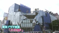 神宮前交差点の地下に“銭湯”が？建設中の新スポット「ハラカド」公開| TBS CROSS DIG with Bloomberg