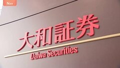 約11万人分の顧客情報が流出の可能性…大和証券が発表　委託先が不正アクセス被害　顧客の特定進め個別連絡を開始　不正な取引確認されず| TBS CROSS DIG with Bloomberg