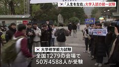 学歴社会の韓国で大学入試の統一試験始まる　超難問の「キラー問題」排除、受験生「皆同じ状況なのでベスト尽くす」| TBS CROSS DIG with Bloomberg