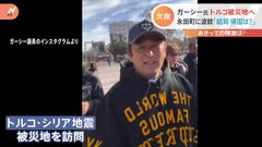 「で、結局帰国するの？しないの？」「もういい加減にしてくれ」議員の間から嘆きの声…ガーシー議員がトルコに到着| TBS CROSS DIG with Bloomberg