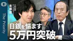 【日経平均5万円突破“強くて良い上昇”】エコノミスト・末廣徹/日銀の関税懸念は“隠れ蓑”/実は株高&米信用リスクを警戒か/FRB利下げ確実も「期待しすぎに要注意」【The Priority】| TBS CROSS DIG with Bloomberg