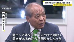 鈴木宗男議員が日本維新の会を離党　今後は無所属で活動| TBS CROSS DIG with Bloomberg