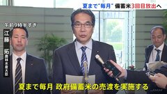 「夏まで毎月 備蓄米の売渡を実施」再来週にも3回目の放出　江藤農林水産大臣が明らかに| TBS CROSS DIG with Bloomberg