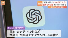 チャットGPTの日本版アプリがiPhone向けに提供始まる　複数の端末で履歴共有や音声入力も可能に| TBS CROSS DIG with Bloomberg