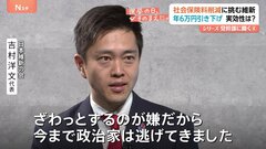 社会保険料削減に挑む「日本維新の会」 年間6万円引き下げ 実効性は？　吉村代表に出水キャスターが聞く【選挙の日、そのまえに】| TBS CROSS DIG with Bloomberg