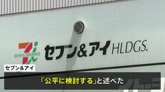 セブン＆アイHDの井阪社長「公平に検討する」　創業家から買収提案| TBS CROSS DIG with Bloomberg