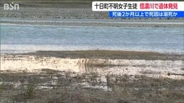 信濃川でおぼれたか？行方不明だった女子中学生　警察によると遺体に事件性を示す積極的な痕跡はないもよう　新潟県|TBS NEWS DIG