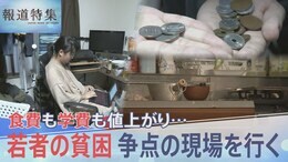 「1日1食か2食」貧困にあえぐ学生が政治に願うこと　年金生活者も苦しむ物価高　衆院選の“争点の現場”【報道特集】|TBS NEWS DIG