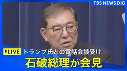 【ノーカット】石破総理 トランプ大統領との電話会談終えコメント “トランプ関税”への言及は?|TBS NEWS DIG|TBS NEWS DIG