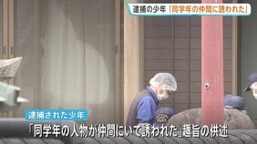 「同じ学年の人物が仲間にいて誘われた」逮捕の自称16歳少年　栃木で69歳女性殺害か　身柄確保時スマホや財布を持っておらず　上三川町|TBS NEWS DIG