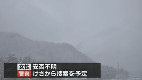 長野・白馬村で男女遭難、男性は自力で下山 女性は依然安否不明 警察がきょうも捜索|TBS NEWS DIG