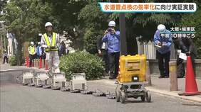 地面を掘らずに地中の水道管点検!?ラジコンカーのような機械使い実証実験が大阪市内ではじまる 老朽化した水道管の点検が急務|TBS NEWS DIG