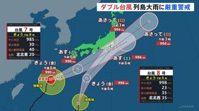 【台風7号】沖縄本島付近を北上中　那覇空港発着の137便が欠航 1万9000人に影響　週末は関東・東海で大雨警戒【ダブル台風】|TBS NEWS DIG