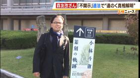 赤木雅子さん『国と裁判官はグルなのか』森友問題巡り「文書不開示は妥当」とする判決|TBS NEWS DIG