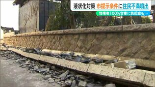 「熊本は負担額ゼロなのに…」住民の負担額26万円に不満の声相次ぐ【能登半島地震】液状化現象対策工事　新潟市　|　新潟のニュース・天気｜BSN NEWS｜BSN新潟放送