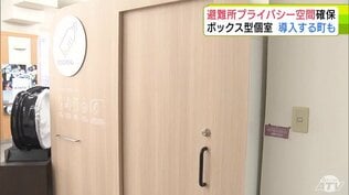 授乳・おむつ替え…　災害発生時の避難所での「プライバシー確保」を可能にする『ボックス型個室』とは？　工事いらずで置くことができて移設も可能　閉塞感もなくゆったりできる空間に赤ちゃんもにっこり　|　青森のニュース│ATV NEWS│青森テレビ