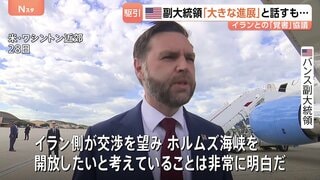 イラン「高濃度濃縮ウラン」を盾にアメリカと駆け引き　イスラエルが攻撃強化は「合意の邪魔」狙いか　戦闘終結に向けた覚書締結めぐる交渉の行方| TBS CROSS DIG with Bloomberg