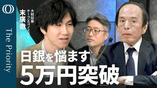 【日経平均5万円突破“強くて良い上昇”】エコノミスト・末廣徹/日銀の関税懸念は“隠れ蓑”/実は株高&米信用リスクを警戒か/FRB利下げ確実も「期待しすぎに要注意」【The Priority】| TBS CROSS DIG with Bloomberg