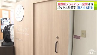 授乳・おむつ替え…　災害発生時の避難所での「プライバシー確保」を可能にする『ボックス型個室』とは？　工事いらずで置くことができて移設も可能　閉塞感もなくゆったりできる空間に赤ちゃんもにっこり　|　青森のニュース│ATV NEWS│青森テレビ