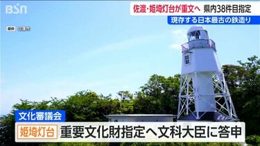 【大特価｜送料込】★現品のみ★姫路市④_在庫1点 鉄製”で現存する日本最古の『姫崎灯台』国の重要文化財に 新潟・佐渡市