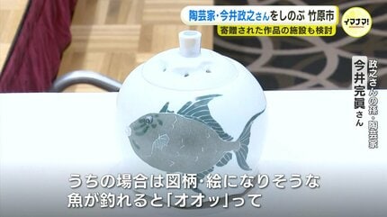 動植物を愛した陶芸家 面象嵌の第一人者 今井政之氏を偲ぶ集い 広島