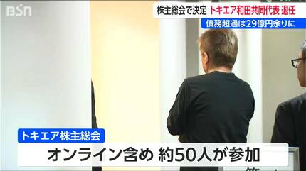昨年度債務超過は29億円 地域航空会社『トキエア』和田共同代表 就任1