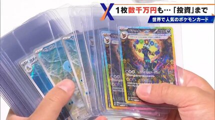 ポケモンカード投資家”に密着 年間で最高2500万円を稼ぐ!? 高騰