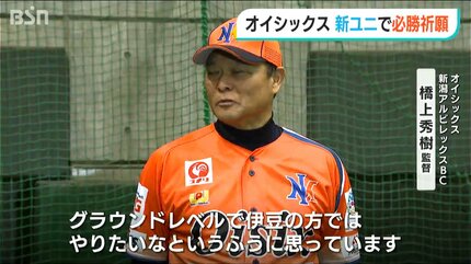 ホーム戦ではアルビカラーの『オレンジ』を継承 「オイシックス新潟