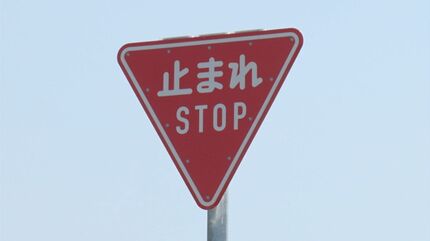 珍光景「止まれ」の標識が縦に3つ、反対側にもう1つある交差点…県担当