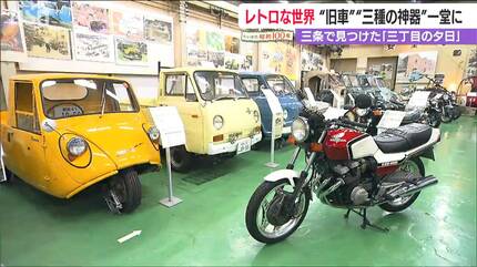ダットサンにCBX400F… 車好きにはたまらない“昭和の名車”に家電の“三種